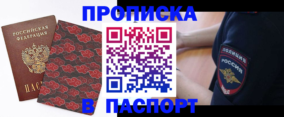 купить прописку в Спасске-Дальнем