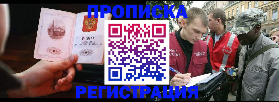 прописка паспорт в Спасске-Дальнем